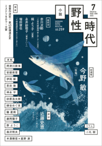 『小説 野性時代』7月号配信　米澤穂信×星野源「石の刃」連載再開！　今野敏「百鬼」連載開始！　横溝ミステリ＆ホラー大賞発表：マピオンニュースの注目トピック