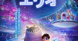 BUMP OF CHICKEN楽曲がディズニー＆ピクサー最新作「星つなぎのエリオ」日本版エンドソングに（動画あり / コメントあり）