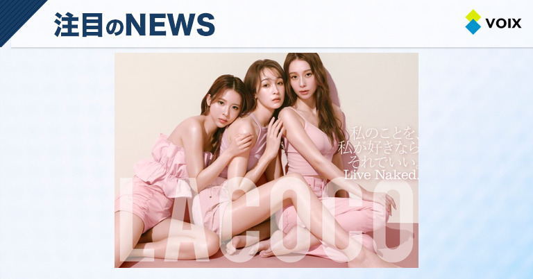 LACOCOの新CM『Live Naked.』篇が6月18日より全国放映開始、藤井サチさんらが魅せる夏の美肌とファッション