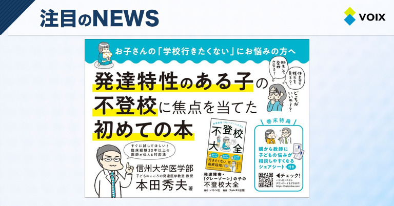 バトン社初の書籍『発達障害・「グレーゾーン」の子の不登校大全』がAmazonトリプル部門1位獲得