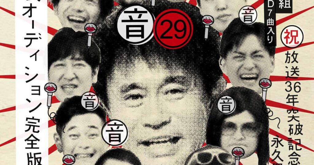 ガキ使「結果発表オーディション完全版」ソフト化、浜田の新たなヒットソング制作企画 - ナタリー
