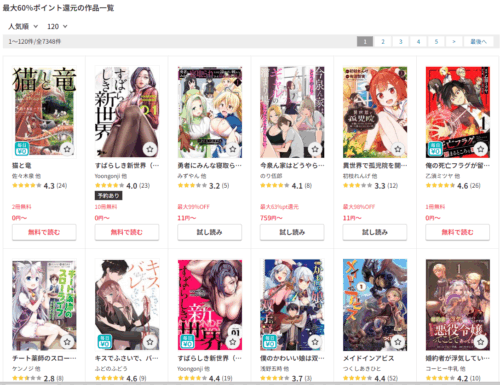 60%還元の作品一覧 