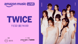 Amazon Music、TWICEなど出演の「Amazon Music Live」をPrime VideoとTwitchで生配信