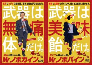 「ヒィィッ！」と叫びたくなるハリウッド映画、大阪のアメちゃんとコラボ　甘いビジュアルに | | ORICON NEWS