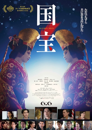 【映画『国宝』感想】拾われた天才と名門の跡取り。身分違いの歌舞伎役者の半生を描く_img0