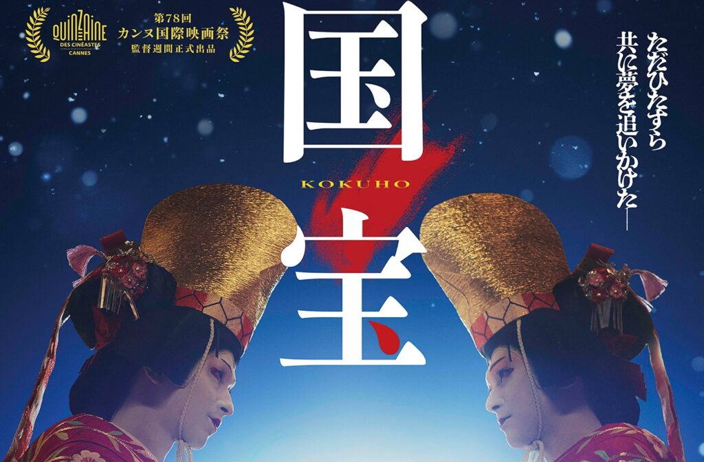 【映画『国宝』感想】拾われた天才と名門の跡取り。身分違いの歌舞伎役者の半生を描く | mi-mollet NEWS FLASHLifestyle | mi-mollet（ミモレ）