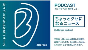 【Podcast】“永野芽郁さん型”タレントには不向き、芸能スキャンダルに「謝罪会見なし」で逃げ切れる人のビジネス的特徴 耳で聴くJBpress《ちょっとクセになるニュース》 | JBpress (ジェイビープレス)