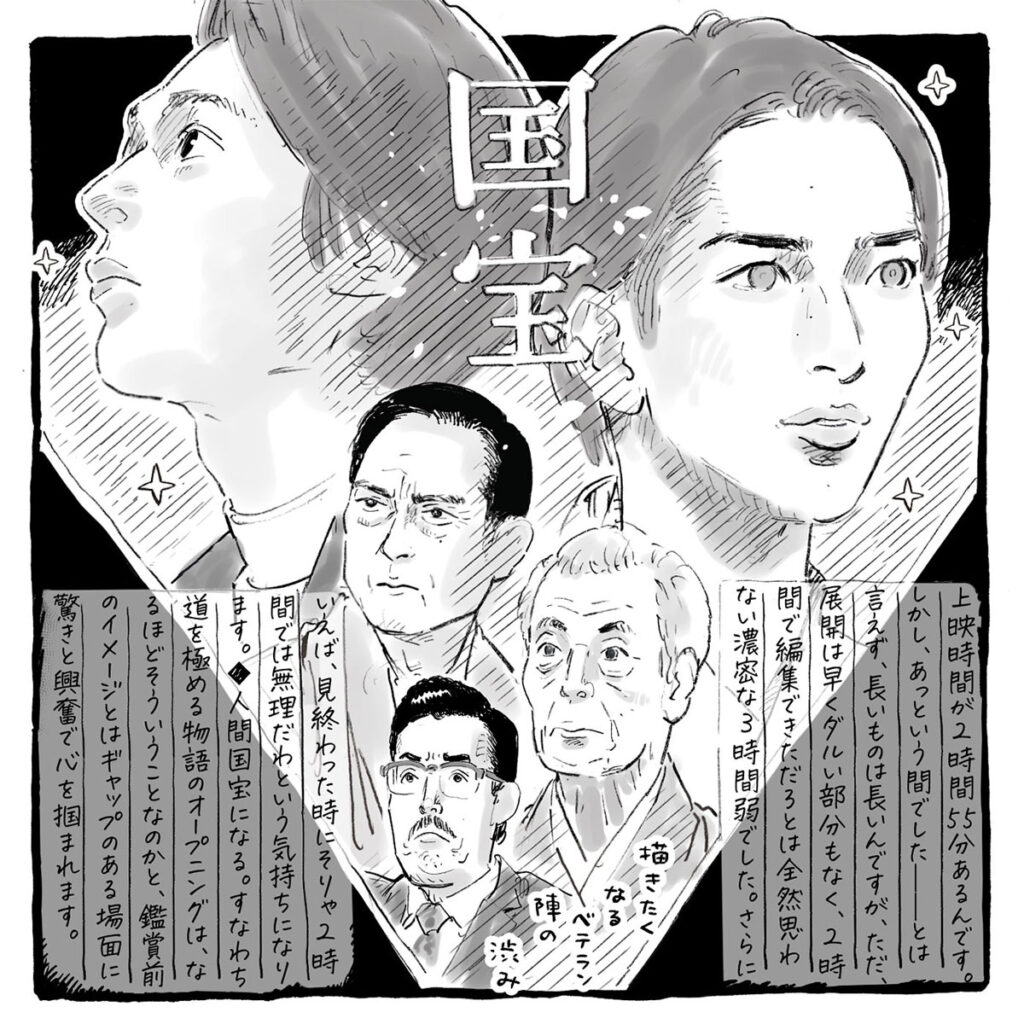 「すごいもん観た……」吉沢亮、横浜流星共演「国宝」3時間があっという間！ 徹頭徹尾「本物」を感じた映画版 カットされた場面をぜひ原作で！ - Book Bang
