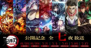 【今週の注目記事】1位は「鬼滅の刃」フジテレビ系で全7夜にわたり一挙放送 - ナタリー