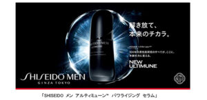 SHISEIDO MEN｜年齢を力に変える美容液「アルティミューン パワライジング セラム」をリリース | IGNITE（イグナイト）
