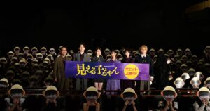 「見える子ちゃん」原菜乃華らがネタバレギリギリトーク、京本大我は「最後まで観て」（イベントレポート / 写真15枚） - ナタリー