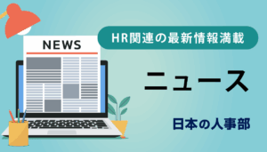 【書籍紹介】[新版]組織行動の考え方 個人と組織と社会に元気を届ける実践知 | 『日本の人事部』