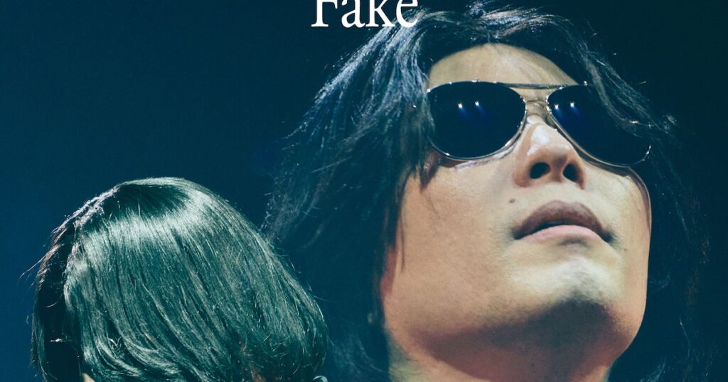 星野源の“盟友”ニセ明「Fake」でメジャーデビュー - ナタリー