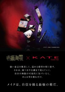 『呪術廻戦』×KATEの最強コラボ、五条悟デザインのアイブロウとアイライナーが発売【6/3から先行予約開始】 - 電撃オンライン