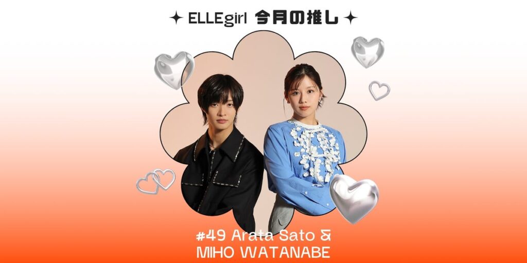 ふたりが紡ぐ、新たな挑戦。『﻿青春ゲシュタルト崩壊﻿』W主演のIMP.﻿佐藤新﻿﻿﻿＆渡邉美穂の今とこれから - ELLEgirl