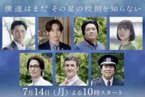 磯村勇斗主演の学園ヒューマンドラマの追加キャスト解禁！ さまざまな分野で活躍する個性豊かなキャストが、ドラマに華を添える！ - fujitv.co.jp