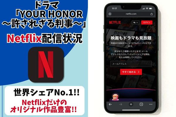 ドラマ「YOUR HONOR～許されざる判事～」 Netflix