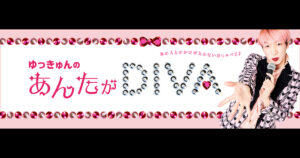 熊元プロレス対談「リップの名前はスターウーマン！」ゆっきゅんの“あんたがDIVA” | ビューティー、ファッション、エンタメ、占い…最新情報を毎日更新 | ananweb