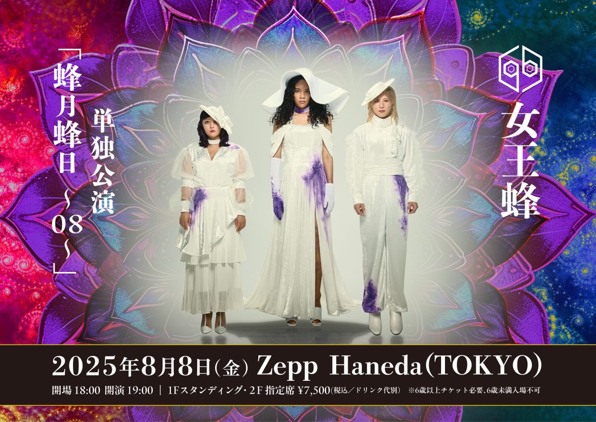 女王蜂 単独公演「蜂月蜂日～08～」開催決定