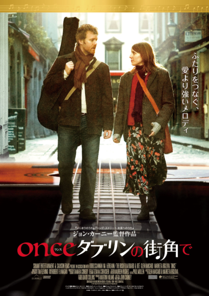 映画『ONCE ダブリンの街角で』奥浜レイラ＆澤部渡（スカート）＆高橋芳朗によるトークイベントが渋谷シネクイントにて開催決定！ | PONY CANYON NEWS – ポニーキャニオン