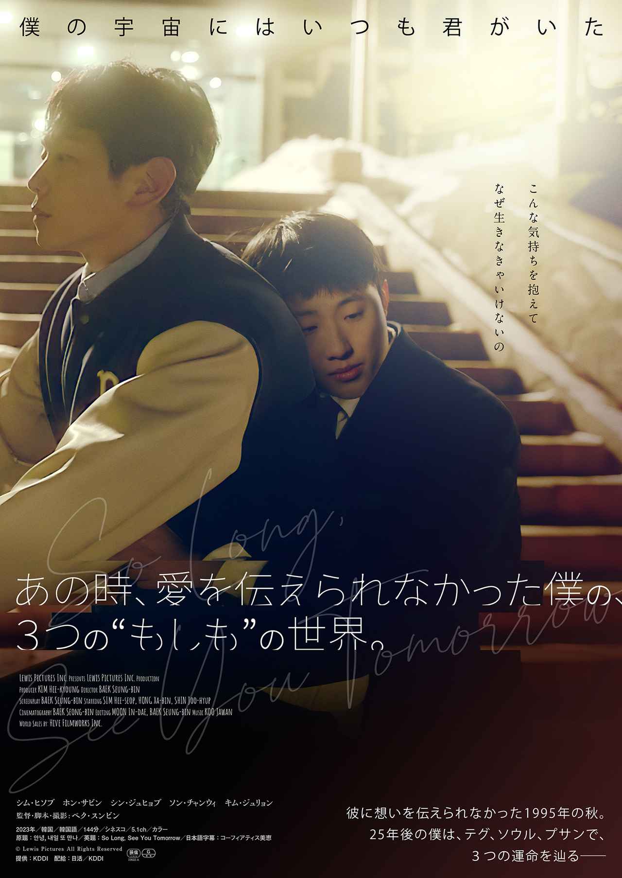 画像2: 次世代韓国映画界を担う若手俳優が揃い踏み！『あの時、愛を伝えられなかった僕の、３つの“もしも”の世界。』10月31日公開決定！