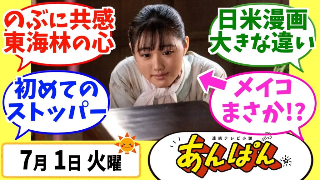 【あんぱん】みんなの感想は？7月1日火曜【朝ドラ反応集】第67話 今田美桜 北村匠海 松嶋菜々子 阿部サダヲ 竹野内豊 河合優実 原菜乃華 高橋文哉 妻夫木聡 津田健次郎