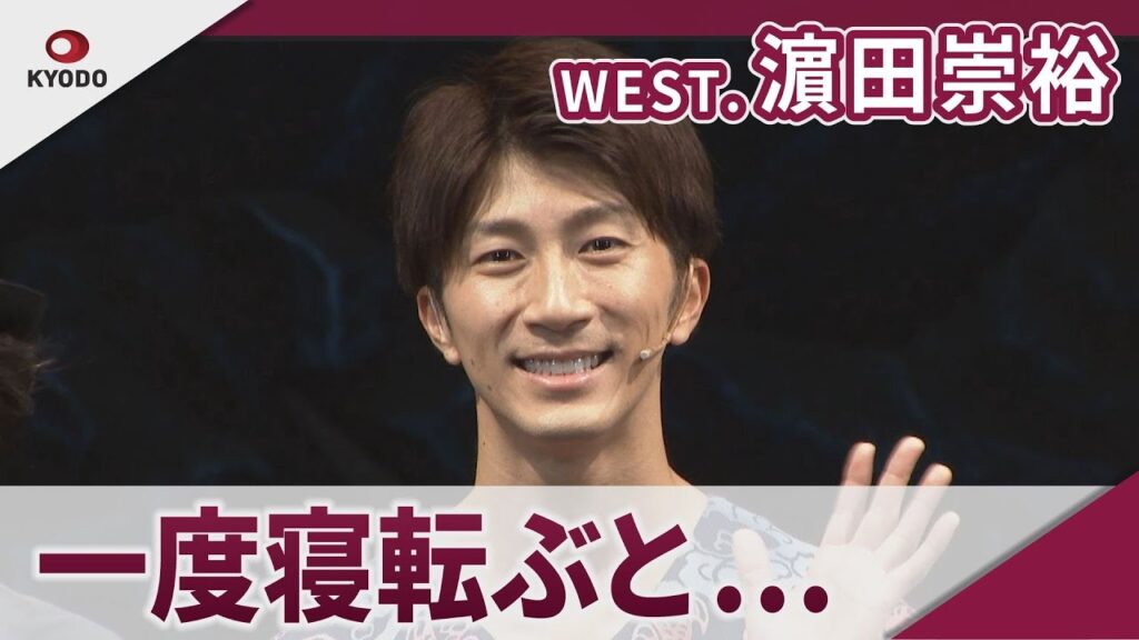 【期間限定】WEST.濵田崇裕 7年で変わったところは? 「歌喜劇/～蘇る市場三郎 冥土の恋～」公開ゲネプロ及び取材会