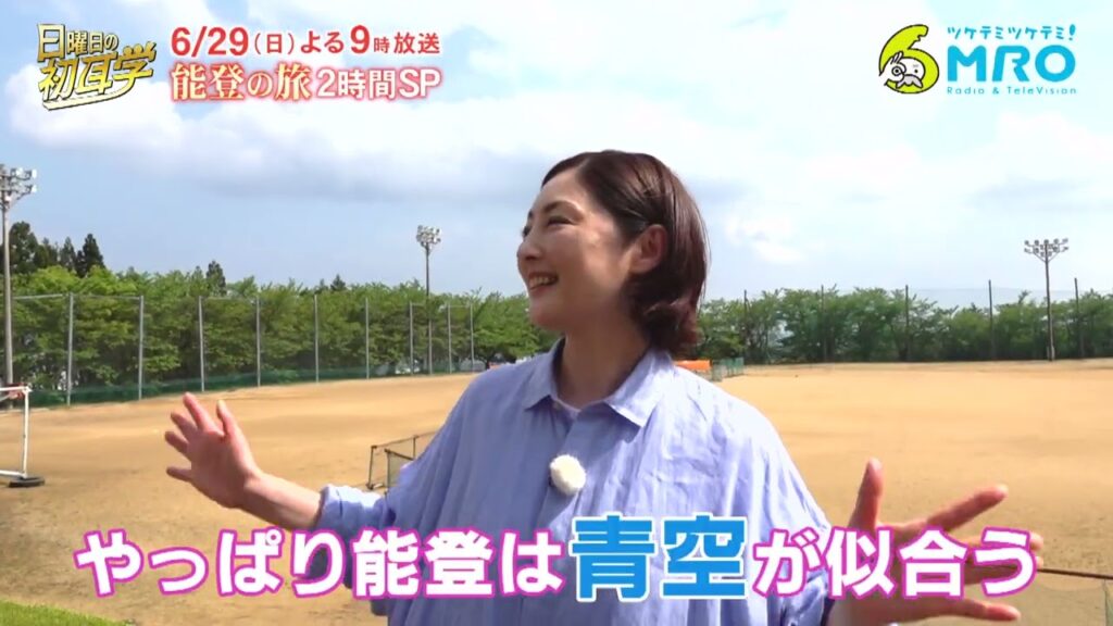 能登を愛する常盤貴子「本当にロケ実現！」6/29日曜日の初耳学2時間SP 仲間由紀恵・林先生と能登の旅#石川 #北陸 #MRO北陸放送