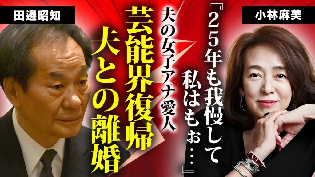 小林麻美の変貌した現在の姿...極秘出産した子供の職業に言葉を失う...『雨音はショパンの調べ』で有名な女性歌手が２５年を超えて芸能界復帰した理由...夫の女子アナ不倫の真相がヤバい...