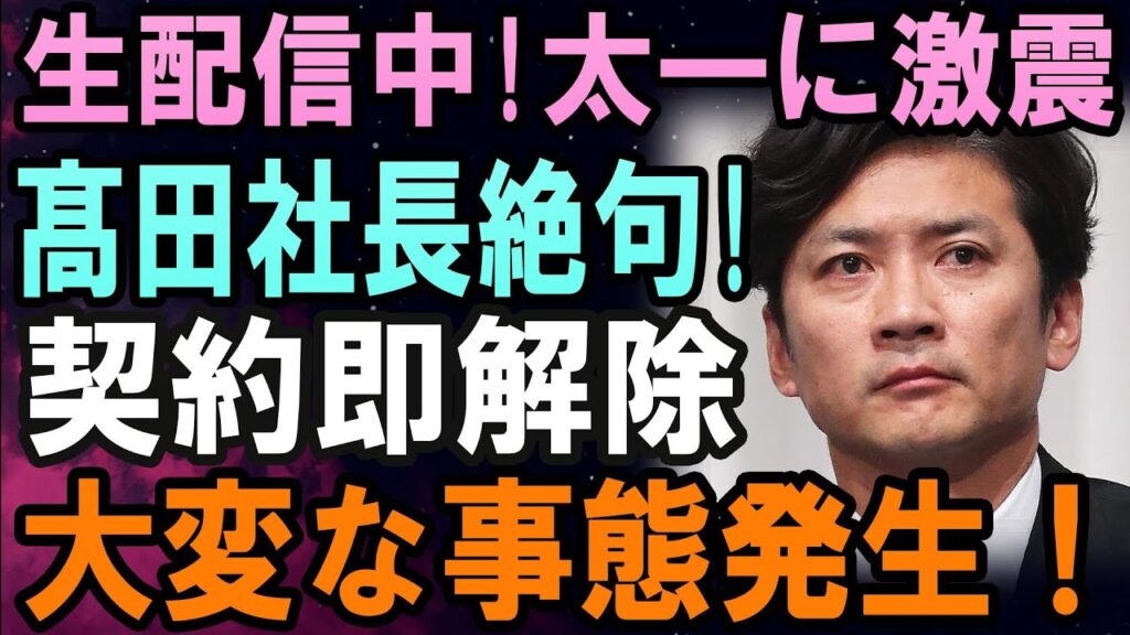 【生配信の悲劇】Snow Man渡辺翔太が彼女バレ⁉︎視聴者騒然の瞬間とは…国分太一に髙田社長が激怒…契約解除の裏に隠された闇がエグすぎた! 【生配信の悲劇】Snow Man渡辺翔太が彼女バレ⁉︎視聴者騒然の瞬間とは…国分太一に髙田社長が激怒…契約解除の裏に隠された闇がエグすぎた!