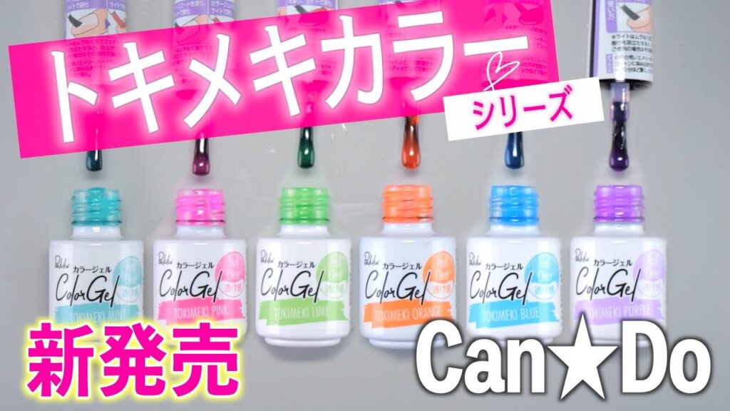 2025春キャンドゥのトキメキカラー新発売【ネイリストASKA】 2025春キャンドゥのトキメキカラー新発売【ネイリストASKA】