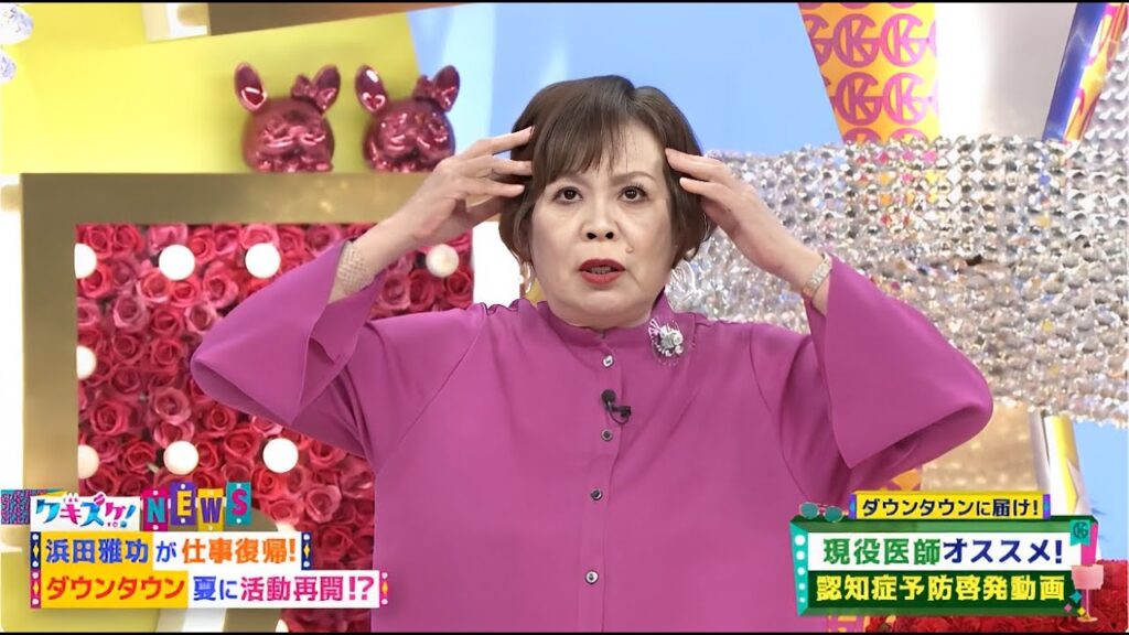 上沼・高田のクギズケ ! 🌞🌞🌞【浜田雅功が仕事復帰!ダウンタウン 夏に活動再開!?】