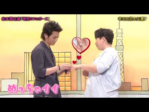 【嵐】🌸🕊️🍀  ひみつの嵐ちゃん【松本潤】『松本潤主演理想のプロポーズ』