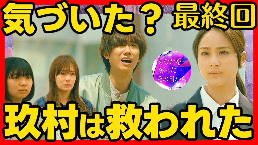 【あなたを奪ったその日から】最終回ドラマ考察感想 阿部亮平は可哀想なラストじゃない！ あなたを奪ったあの日から あな奪