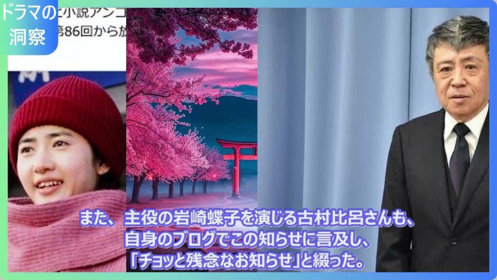 【えっマジ？】朝ドラ『チョッちゃん』急遽放送休止のウラで参院選が影響！NHKの公式見解と視聴者騒然の反応まとめ