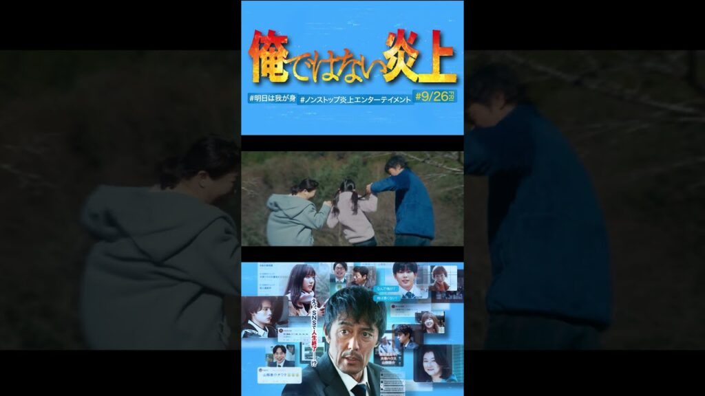 ❝SNSで人生終了!?❞あなたの人生は、SNSの投稿ひとつで終わってしまうかもしれない― #映画俺ではない炎上 #阿部寛 #芦田愛菜 #藤原大祐 #長尾謙杜 #夏川結衣 #見かけたら即拡散希望 ❝SNSで人生終了!?❞あなたの人生は、SNSの投稿ひとつで終わってしまうかもしれない― #映画俺ではない炎上 #阿部寛 #芦田愛菜 #藤原大祐 #長尾謙杜 #夏川結衣 #見かけたら即拡散希望