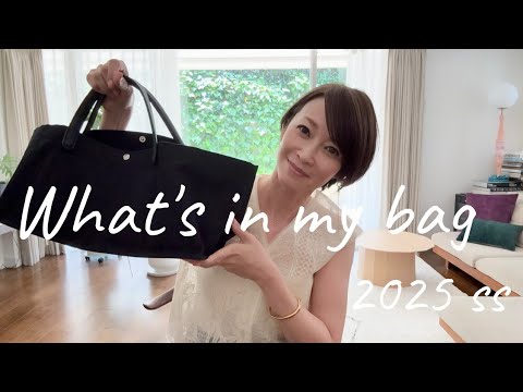 【辺見えみり】バッグの中身 春~夏 老眼対策の話もしています 【辺見えみり】バッグの中身 春~夏 老眼対策の話もしています