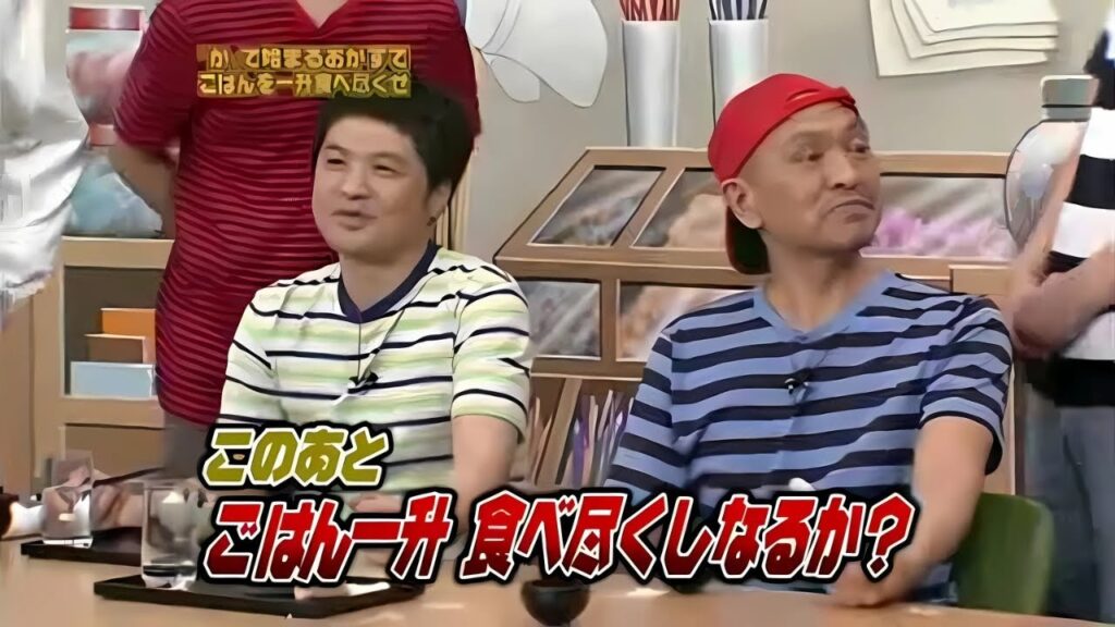 【ガキの使い】「松本人志 x 浜田雅功」🌈🌈🌈 一升ご飯チャレンジ!「か」のおかず限定! 【ガキの使い】「松本人志 x 浜田雅功」🌈🌈🌈 一升ご飯チャレンジ!「か」のおかず限定!