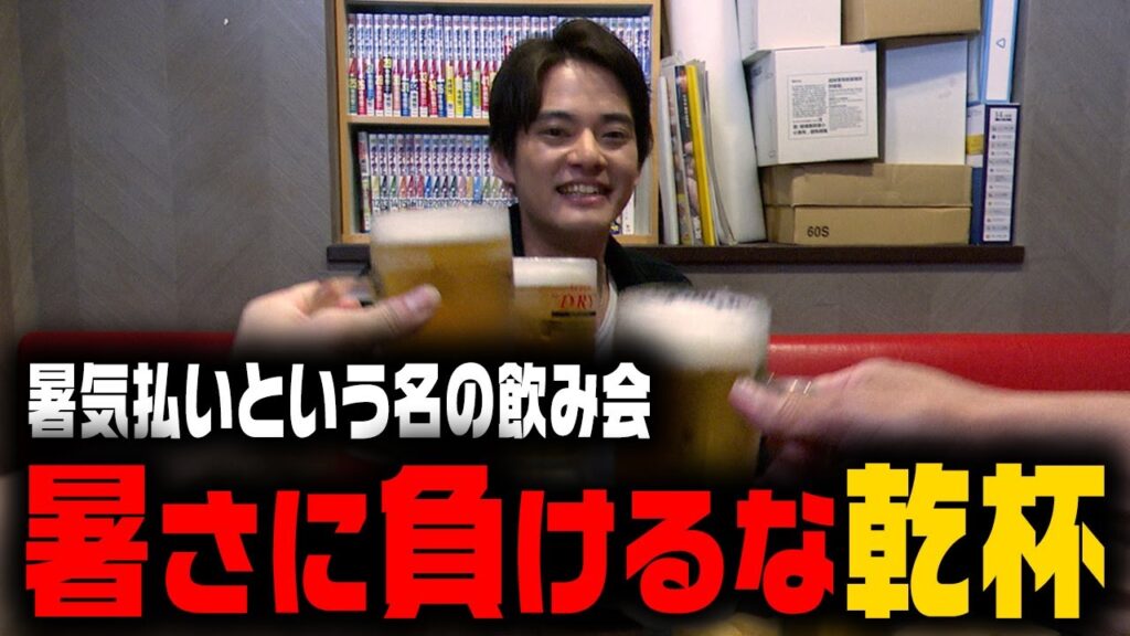 【暑気払い】独立後のお仕事事情と最新舞台の話...白熱しすぎた結果...【中山優馬】 #中山優馬