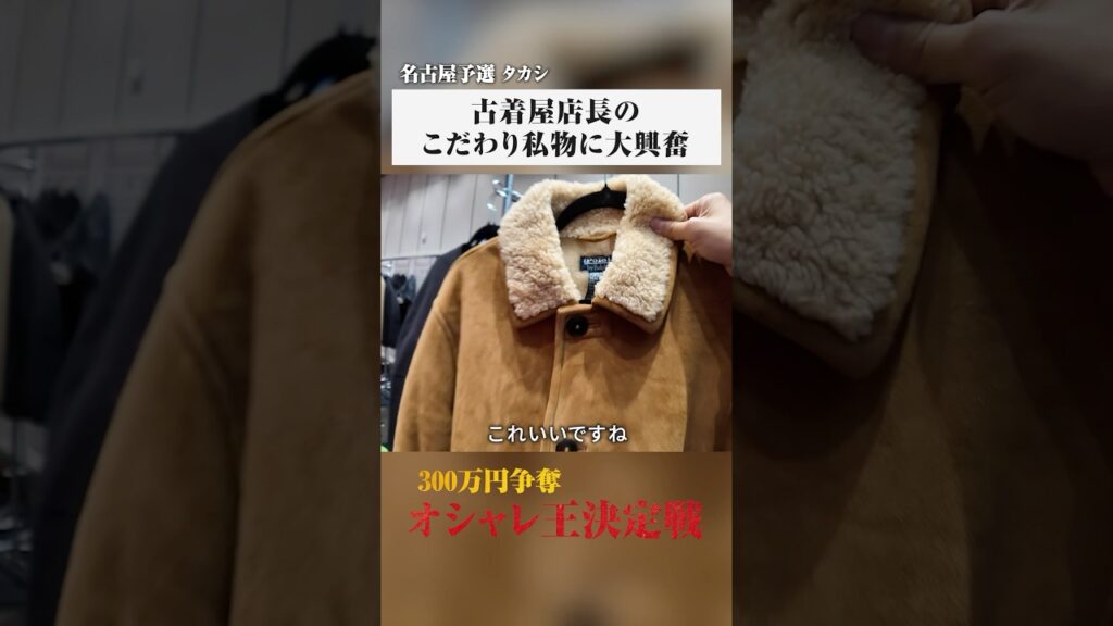 洋服愛が爆発！古着屋店長の私服に大興奮 #forzastyle #オシャレ王決定戦
