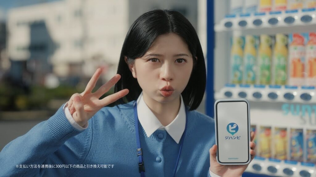 ジハンピ 自販機ラバーズ『３本無料』篇 30秒 阿部サダヲ 桜田ひより サントリー