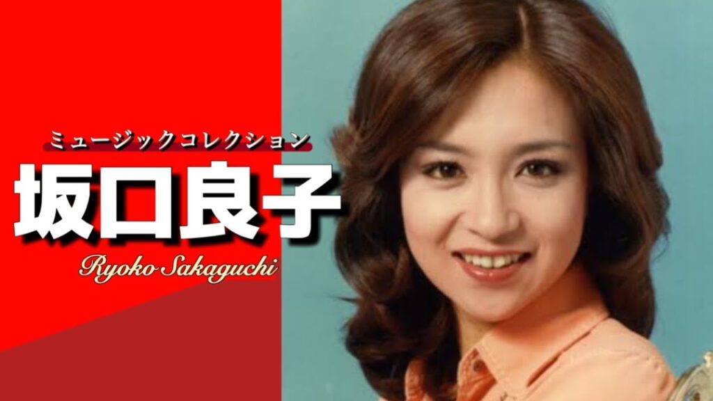 【昭和アイドル】 坂口良子 「ミュージックコレクション」 懐かし昭和歌謡曲 【昭和アイドル】 坂口良子 「ミュージックコレクション」 懐かし昭和歌謡曲