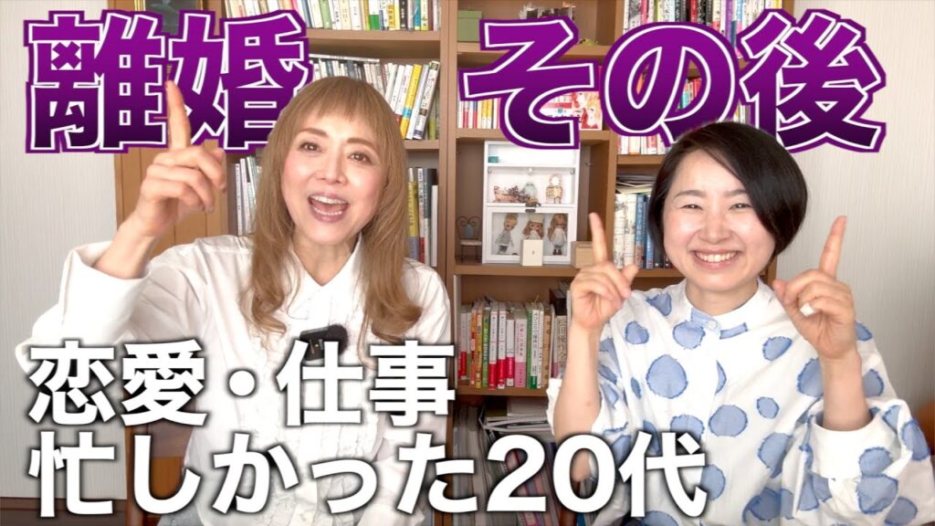離婚、その後の波瀾万丈!爆笑必至!熊谷真実結婚を語るその2 離婚、その後の波瀾万丈!爆笑必至!熊谷真実結婚を語るその2