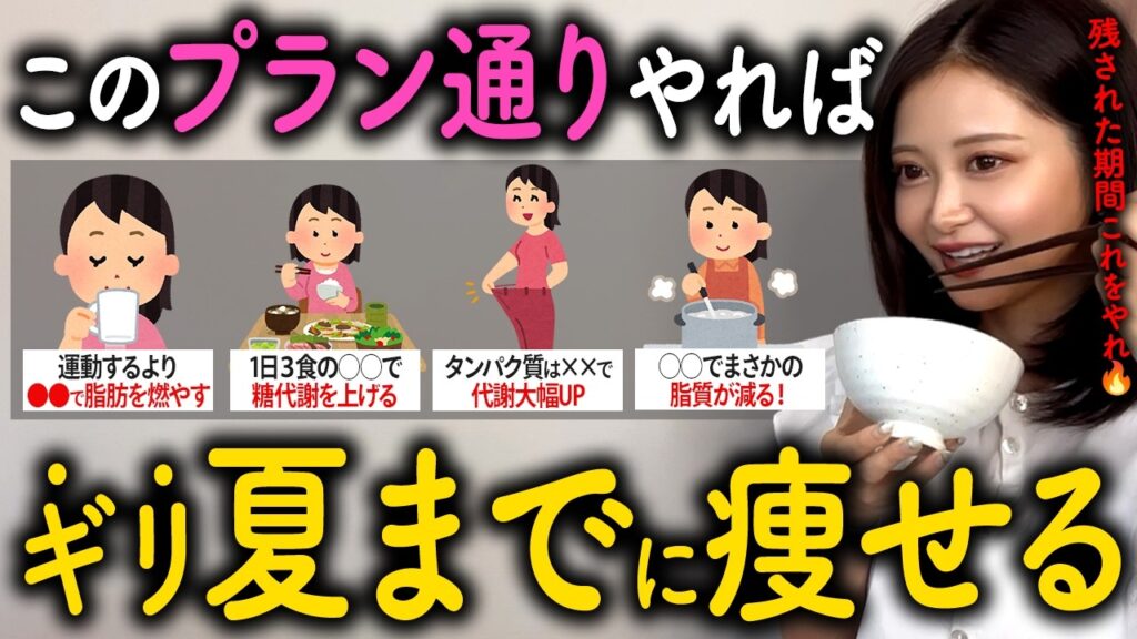 【🚨緊急ダイエット】夏までに確実に痩せる！1カ月前にやるべき爆速ダイエットプラン5step【脂肪燃焼】