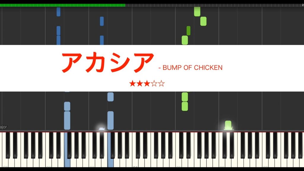 【ピアノ】アカシア -BUMP OF CHICKEN 【ピアノ】アカシア -BUMP OF CHICKEN