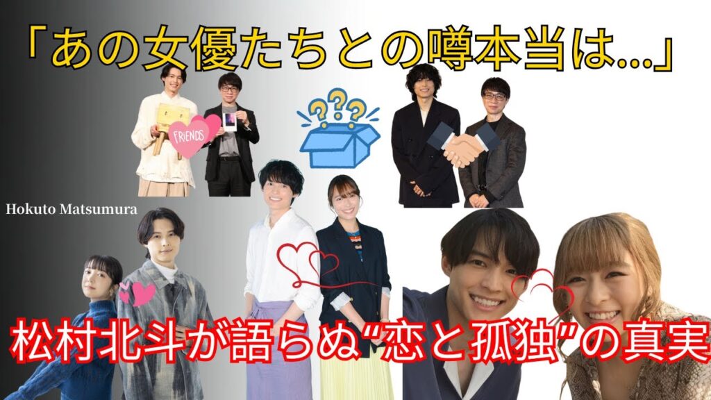 「あの女優たちとの噂、本当は…」松村北斗が明かさぬ“恋と孤独”の舞台裏。 「あの女優たちとの噂、本当は…」松村北斗が明かさぬ“恋と孤独”の舞台裏。