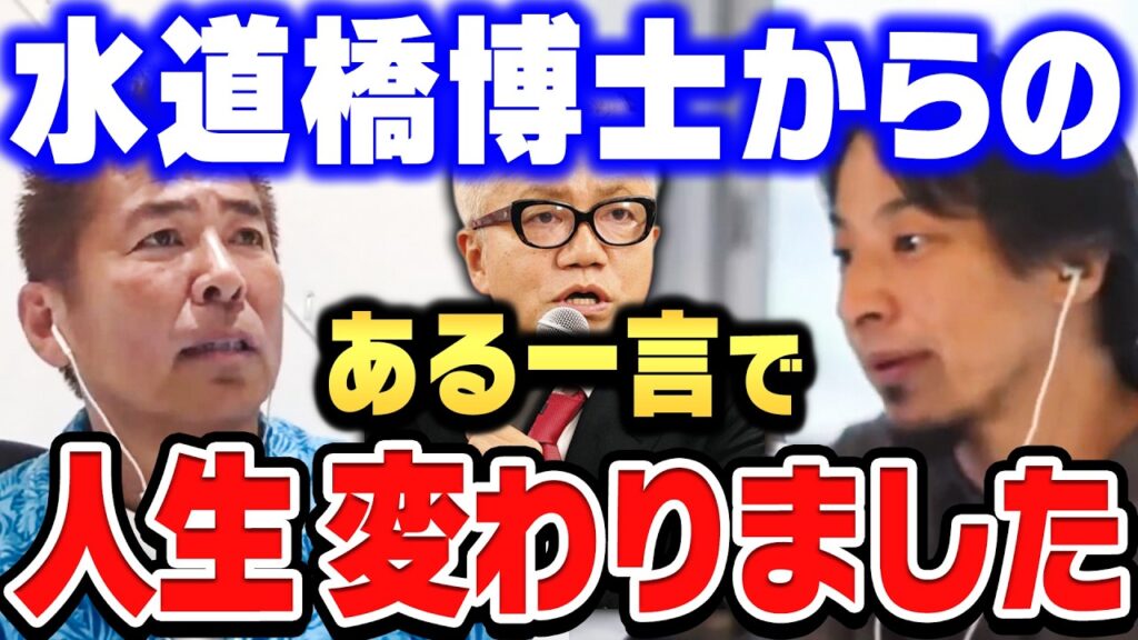 【ひろゆき×勝俣州和】芸能界で生き残る人の共通点。水道橋博士の一言で人生観が変わった理由を語ります【ひろゆき切り抜き 質問ゼメナール 論破 勝俣州和 雑談力 芸能界】