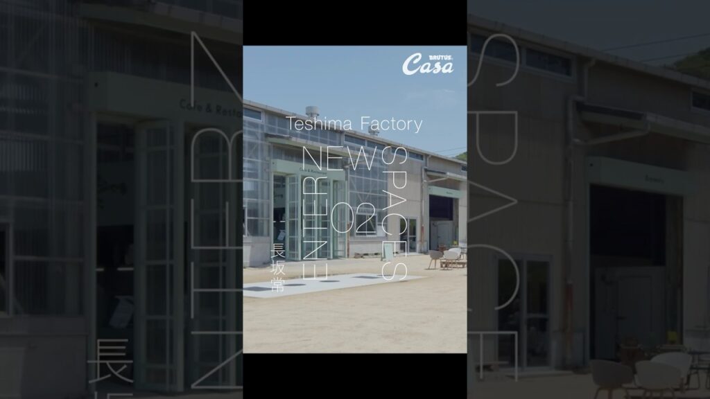 【ENTER NEW SPACES】動画連載｜長坂常が豊島の鉄工所を食の拠点に変えた〈Teshima Factory〉とは？