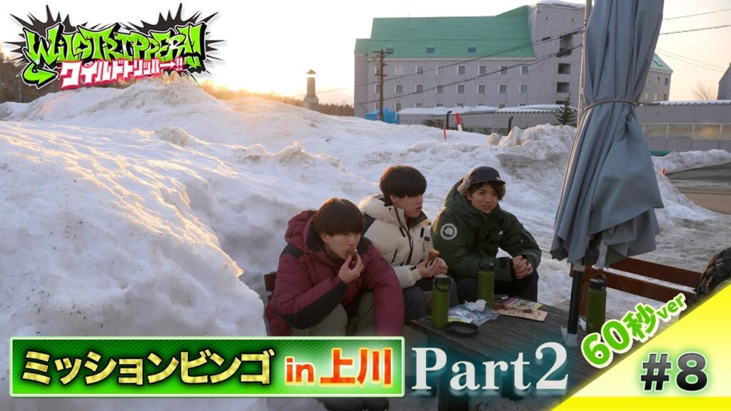 『ワイルドトリッパー!!』#8 【60秒Teaser】7月10日(木)16時 Prime Videoにて配信 『ワイルドトリッパー!!』#8 【60秒Teaser】7月10日(木)16時 Prime Videoにて配信