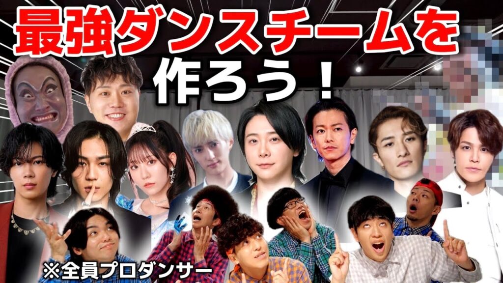 プロダンサーが決める！芸能人最強ダンスチームを作るなら！？ 【ESPICE編】